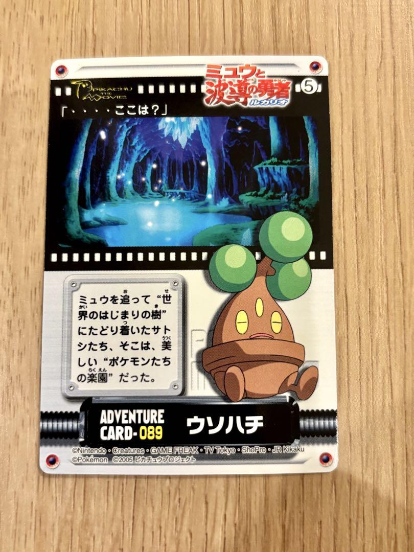 希少 激レア】ミュウと波動の勇者ルカリオ アドベンチャーカード