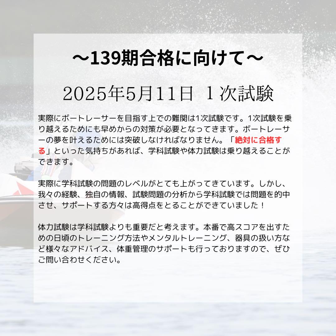 ボートレーサー試験予想問題 139期 3セット