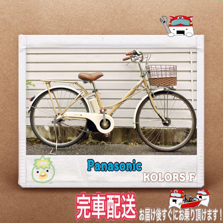 電動自転車 Panasonic KOLORS F クリーム系 26インチ 電動自転車 Panasonic KOLORS F クリーム系 26インチ