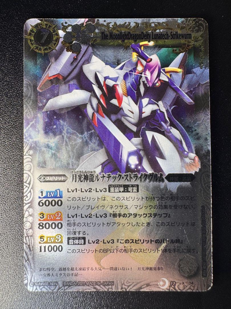 バトルスピリッツ　psa10　ルナティックストライクヴルム　Xレア　レリーフ BS62-CP02月光神龍ルナテック・ストライクヴルム CP - バトル