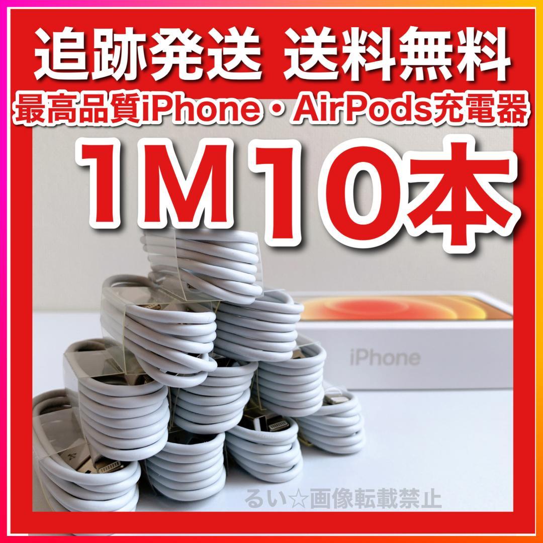 iPhone 充電ケーブル 24時間以内発送 新品未使用 追跡発送