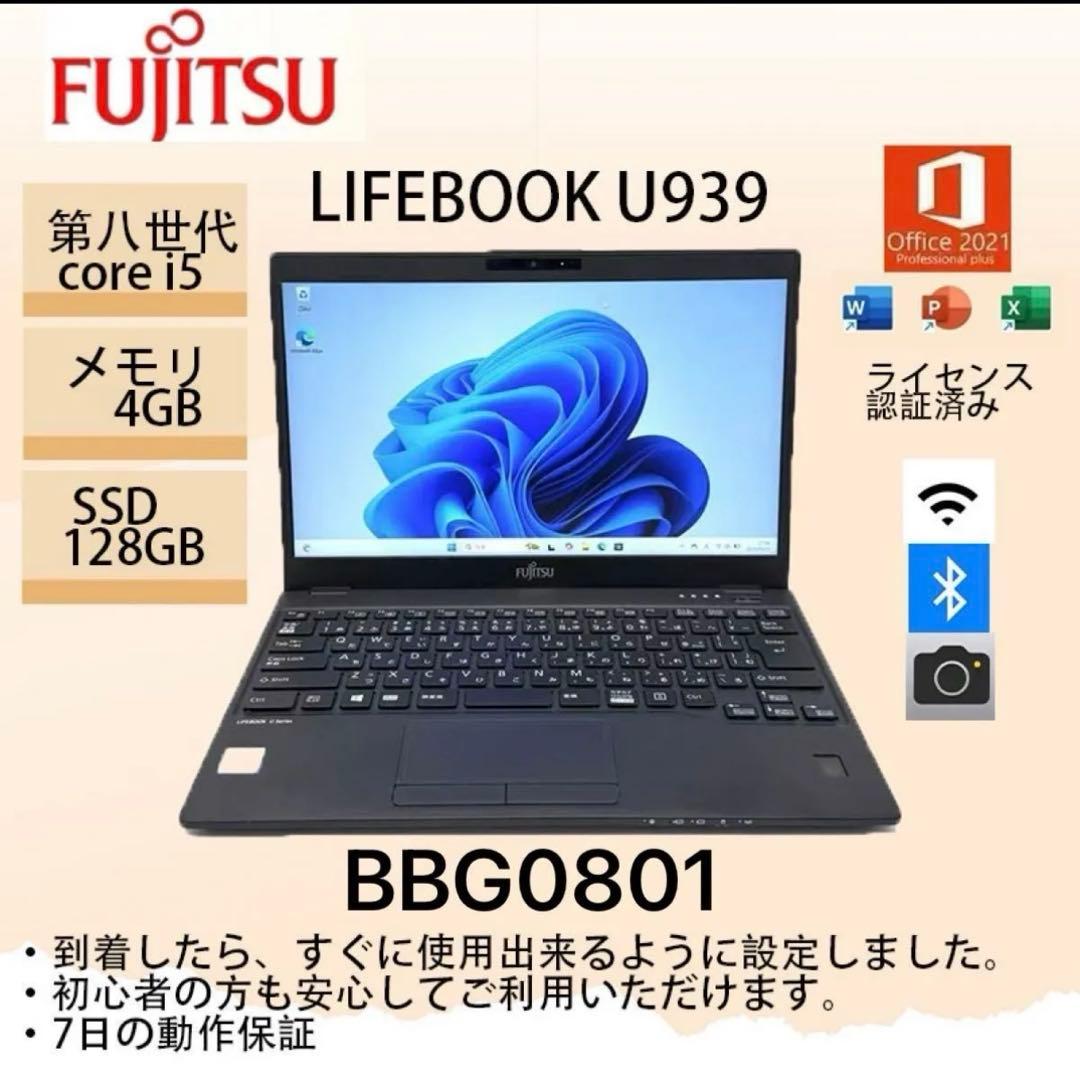 Core i5八世代◆4GB◆128GB◆富士通LIFEBOOK U939◆