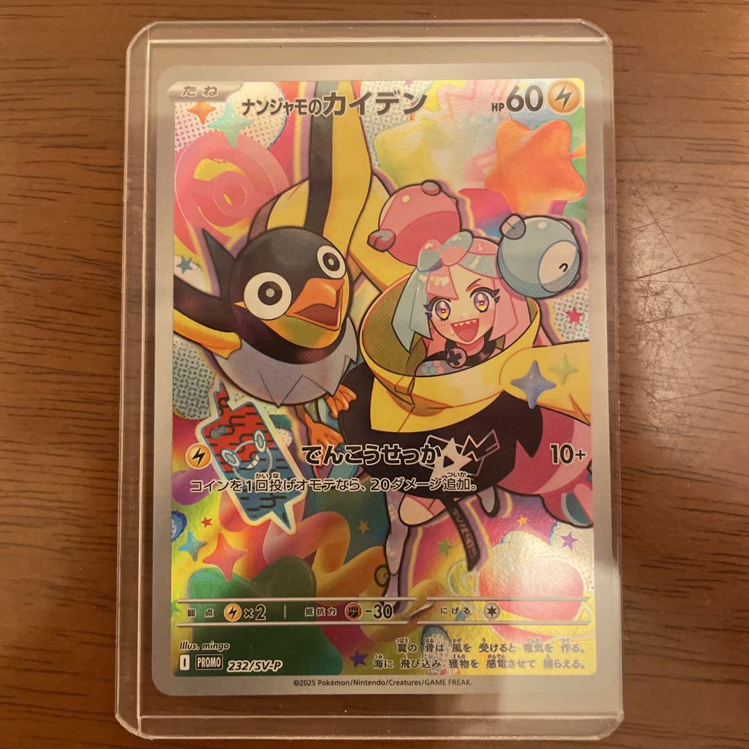 ポケモンカード ナンジャモのカイデンP 300円企画 フォロワー限定 ポケモンカード プロモ ナンジャモのカイデン(232/SV-P