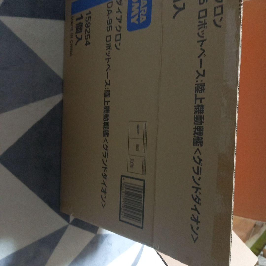 ダイアクロン　グランドダイオン　DA-95　(外箱のみ)