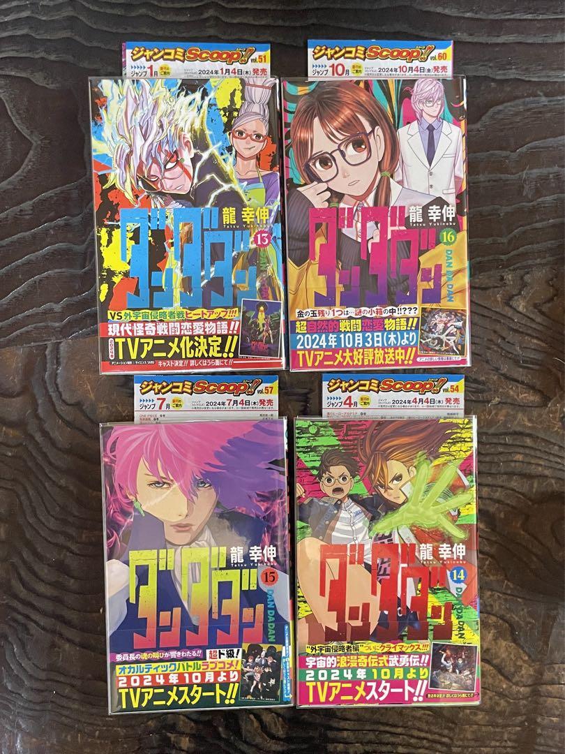 【既刊 全19巻セット】ダンダダン★龍 幸伸 全巻 初版 帯・チラシ・カード付