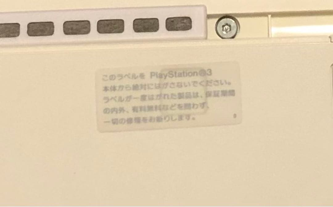 PS3 ホワイト