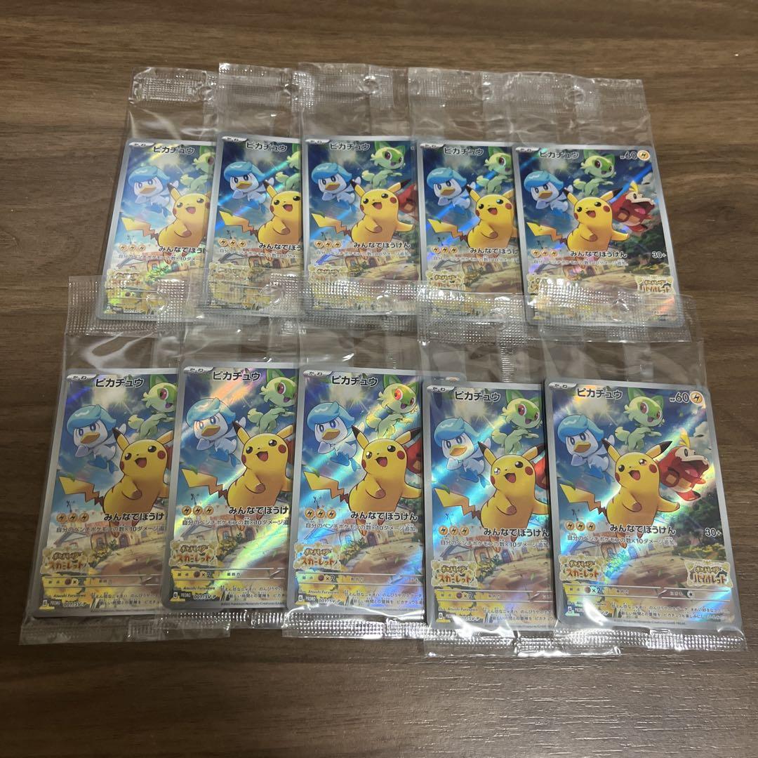 ポケモンカードゲームスカバイプロモ10枚まとめ売り 高騰 完全未開封 完全美品)ポケモンカード ピカチュウ スカバイ