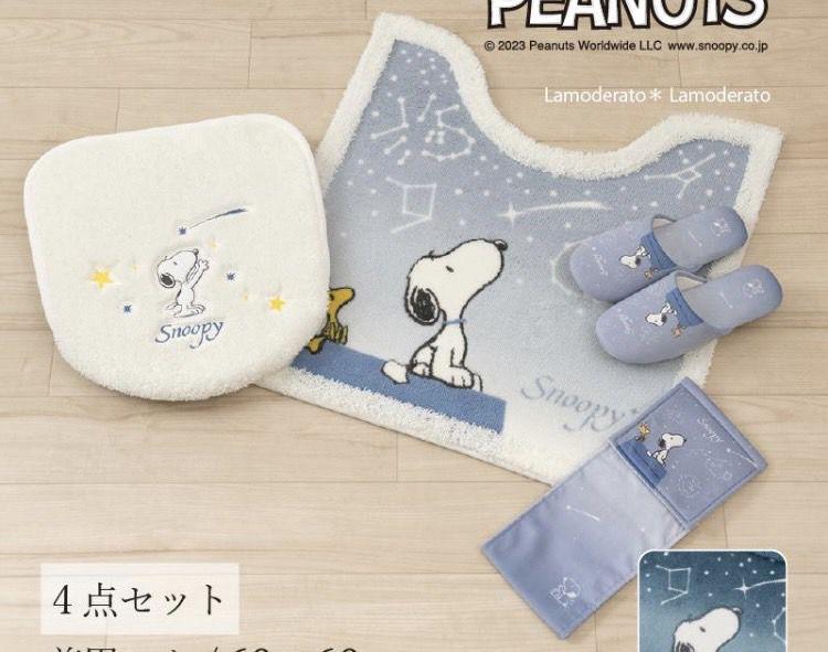 ブルーグレー色　PEANUTS　スヌーピー　トイレマットセット新品 トイレ4点セット SNOOPY ピーナッツ キャラ 可愛い】ロング