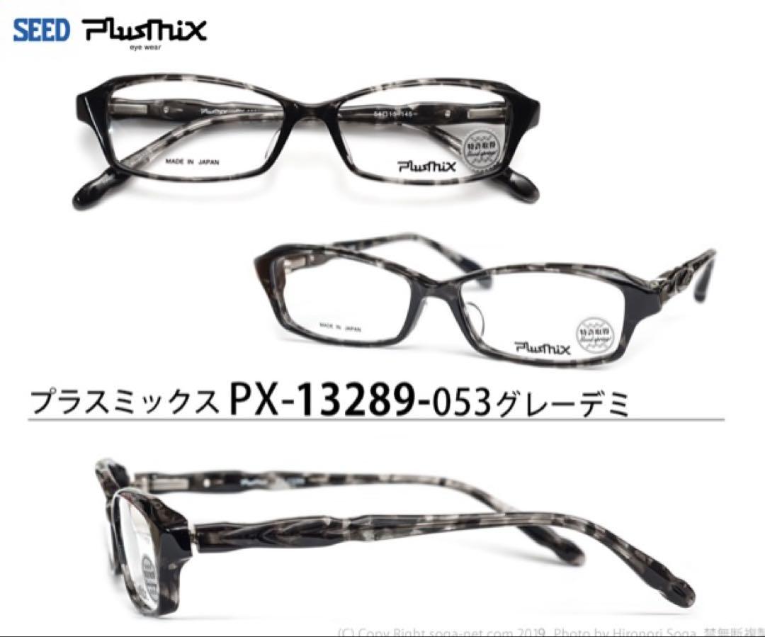 Plusmix プラスミックス　PX-13289 グレーデミ