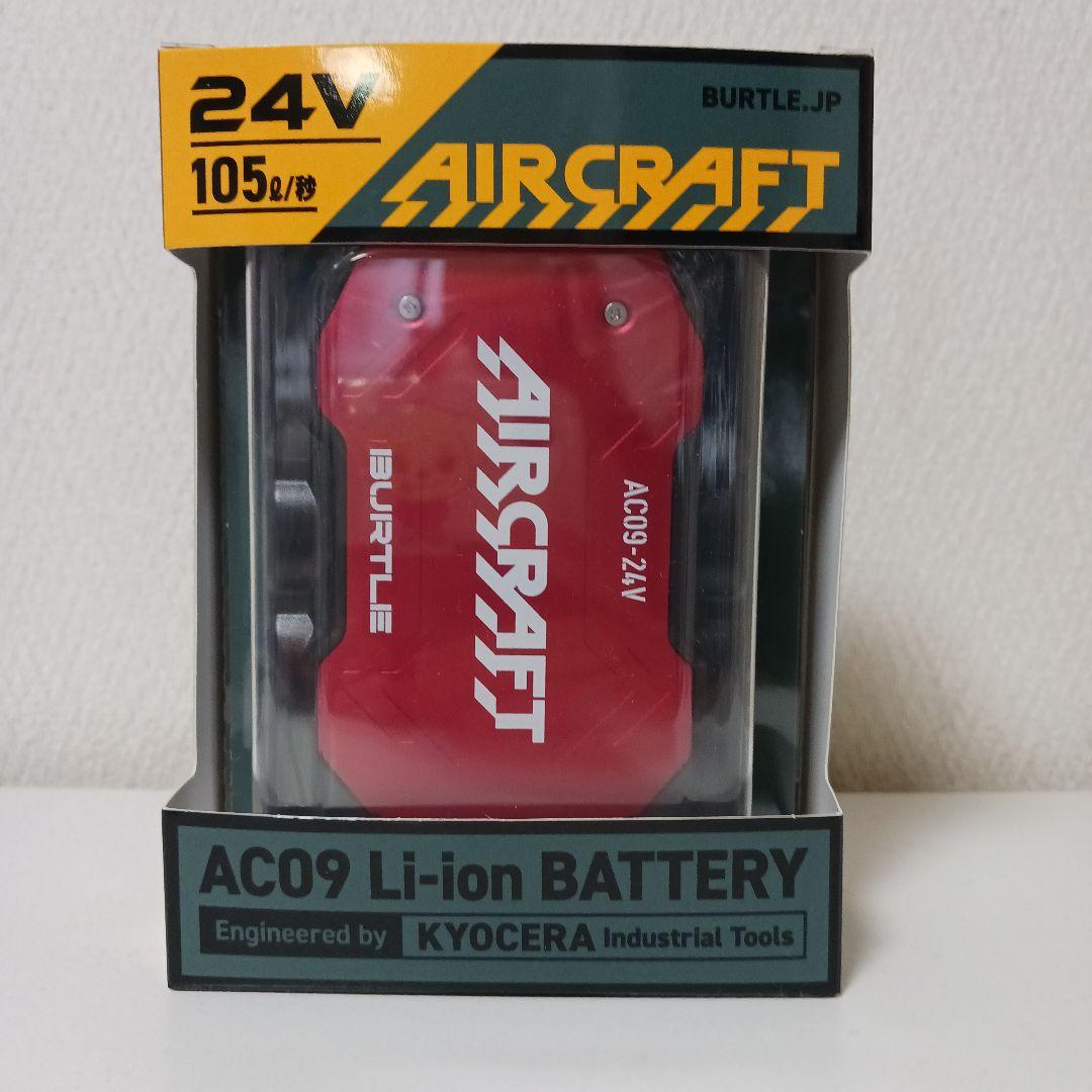 BURTLE AC09 24V リチウムイオンバッテリー