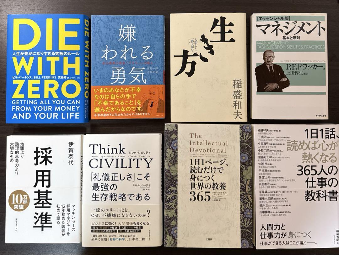 自己啓発本】有名社長の自伝等 8冊セット