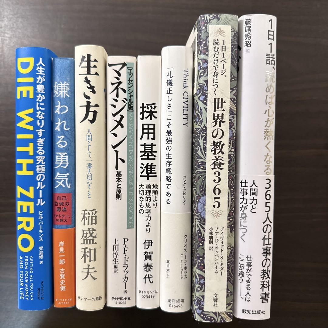 自己啓発本】有名社長の自伝等 8冊セット