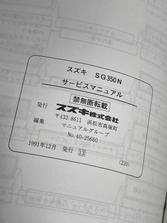 GOOSE350（スズキグース）サービスマニュアルパーツリスト取扱説明書
