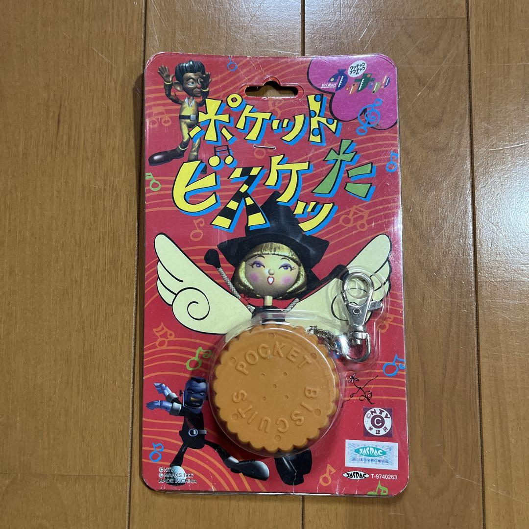 未開封】ポケットビスケット キーホルダー - メルカリ 未開封】ポケットビスケット キーホルダー - メルカリ