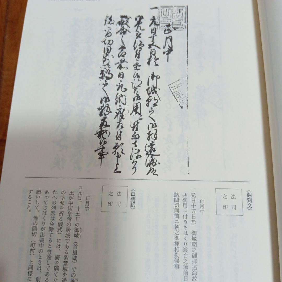 公式ファッションブランド通販サイト 卍 久米島 古文書 琉球 沖縄 仲里村史 その他