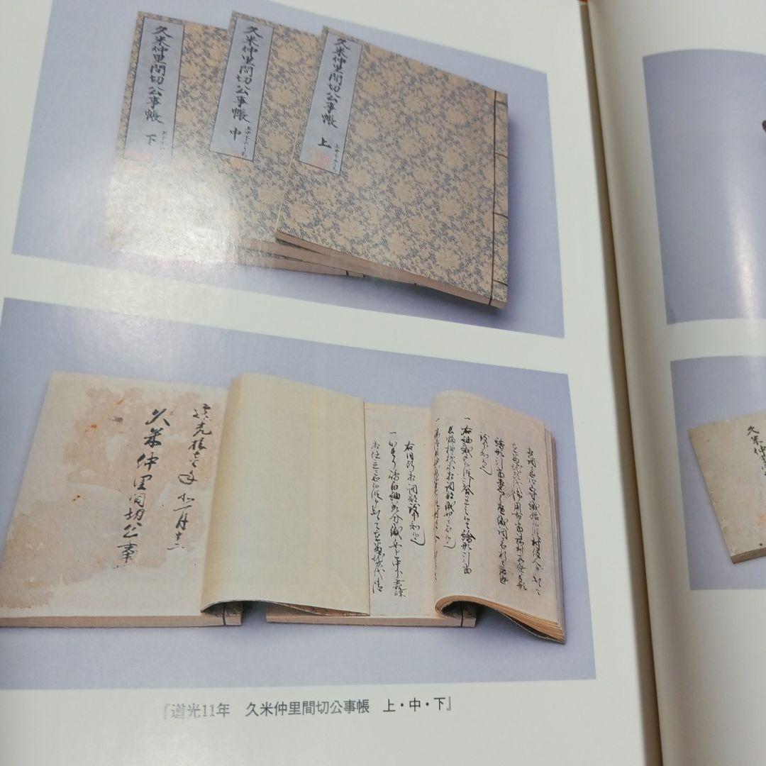 ★決算特価商品★ 卍 古文書 琉球 沖縄 仲里村史 久米島 その他