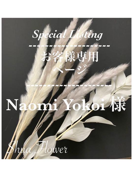 Naomi Yokoi 様 専用 【ガラス花瓶セット】 三又 白樺枝 植物/観葉植物