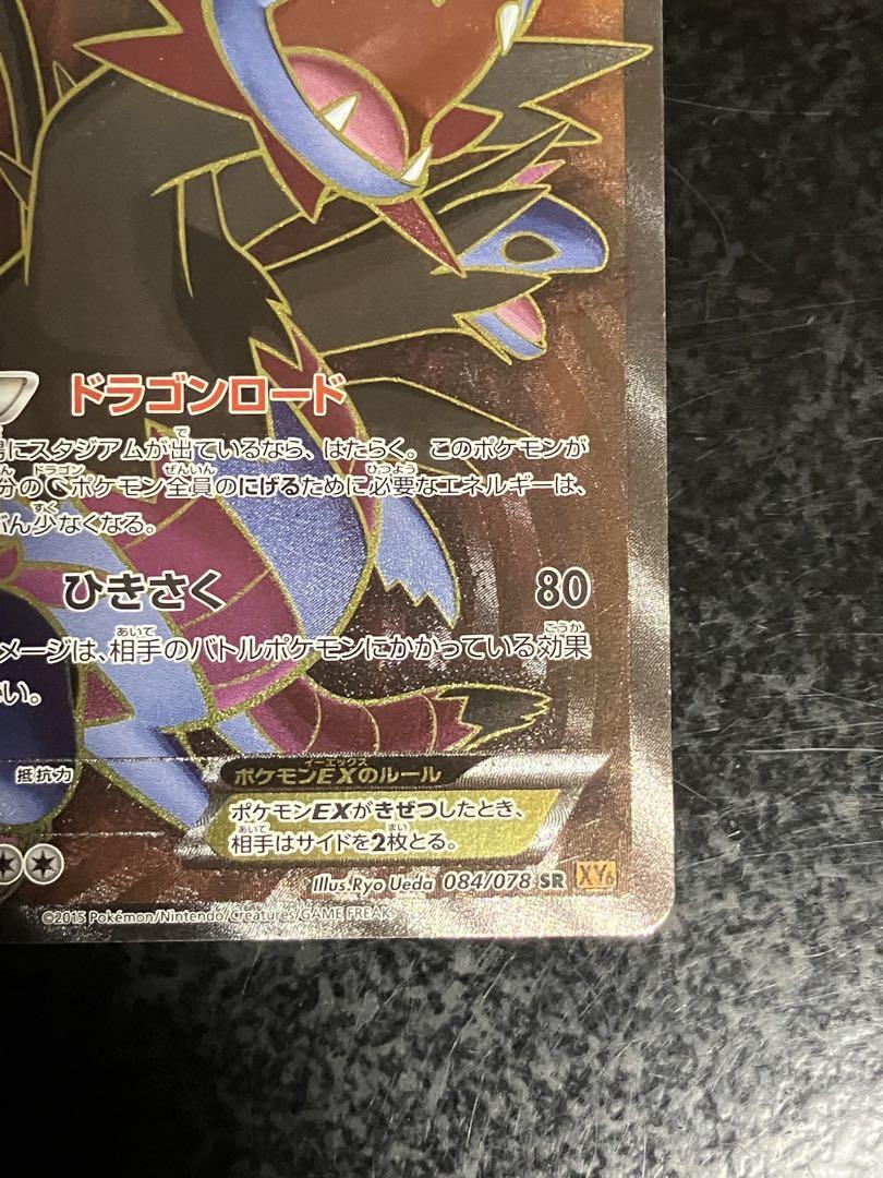 サザンドラEX SR XY6 エメラルドブレイク 084/078 サザンドラEX(SR)(XY6-084-078)｜ポケカ通販サイト【Cardshop