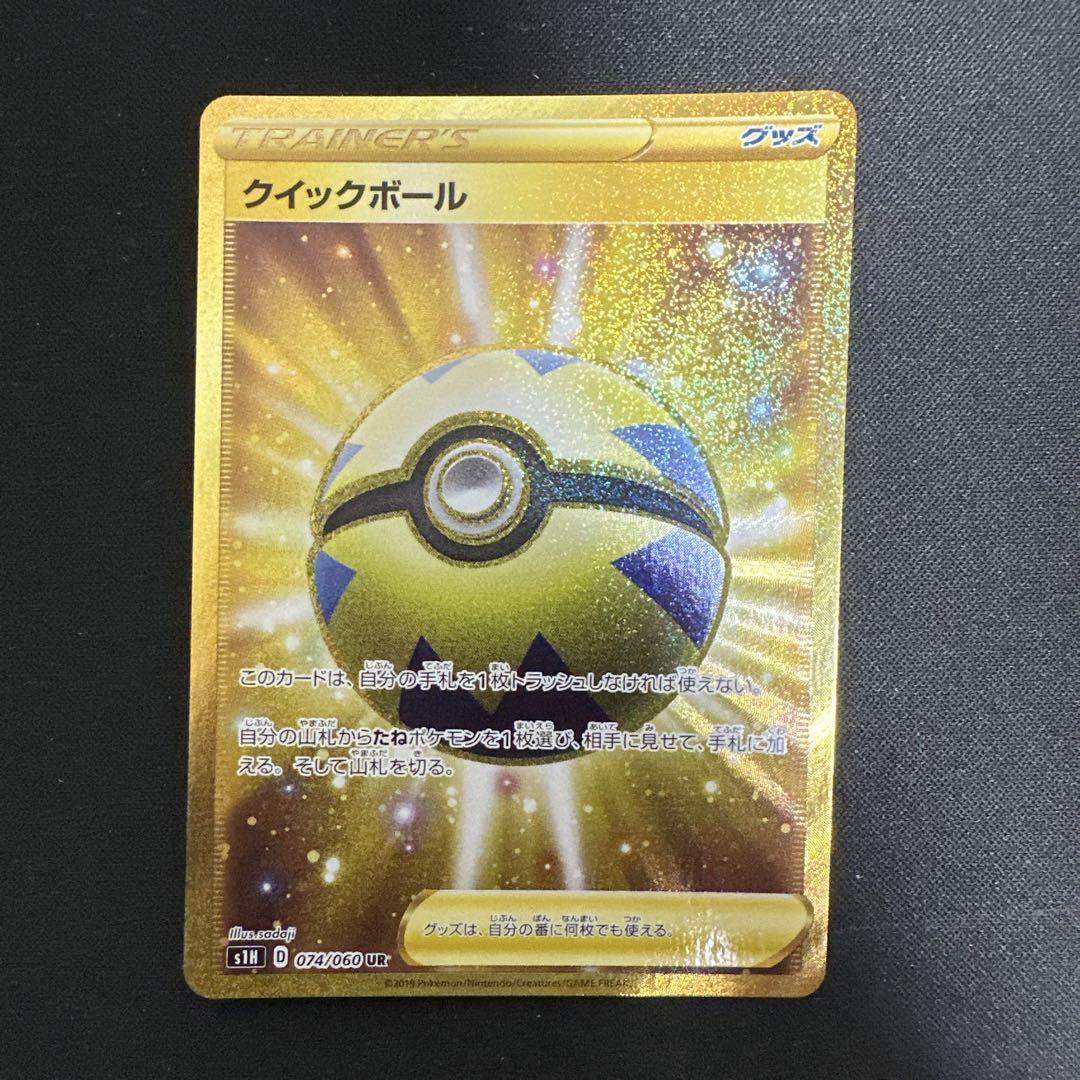クイックボール ur psa10