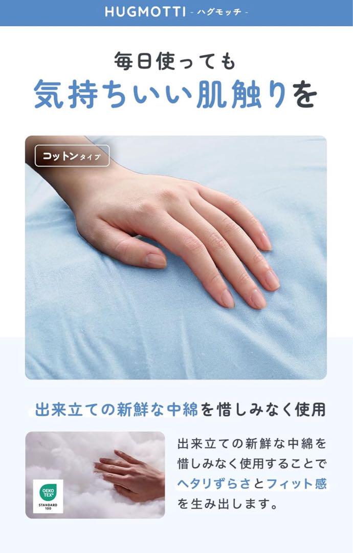ハグモッチ抱き枕☆洗えるコットン100%カバー×2枚/補充綿付き