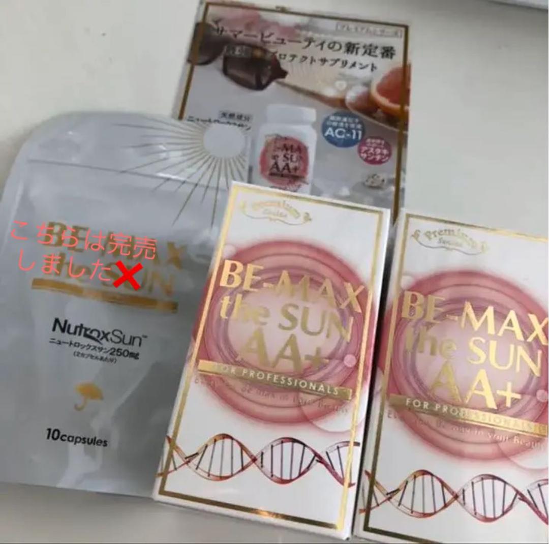 メルカリ 飲む日焼け止めbe Max Thesun 2個セット 健康用品 18 500 中古や未使用のフリマ