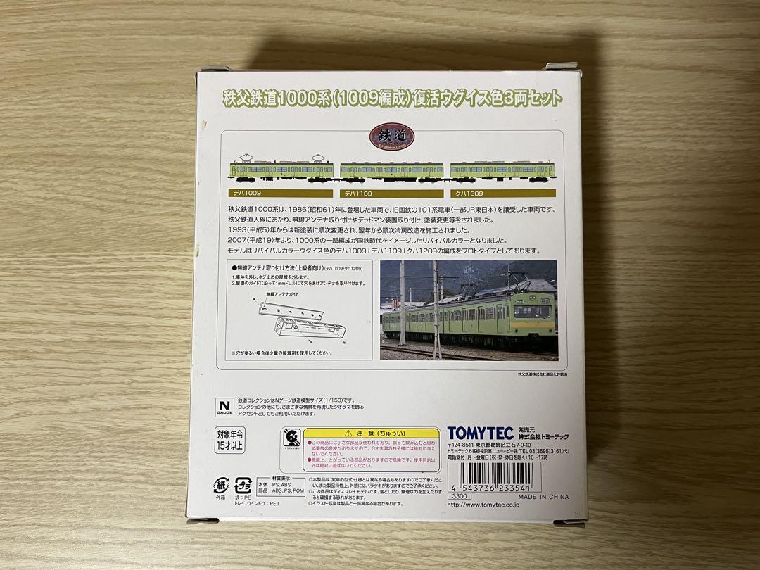 トミーテック 鉄コレ【動力化】秩父鉄道1000系 復活ウグイス色3
