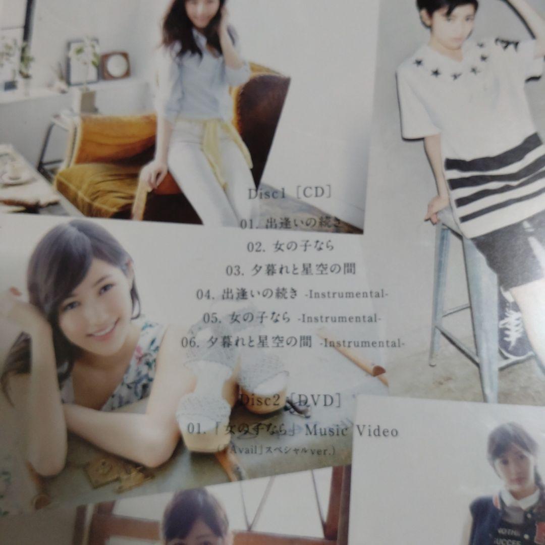 渡辺麻友　出逢いの続き（完全生産限定盤）
