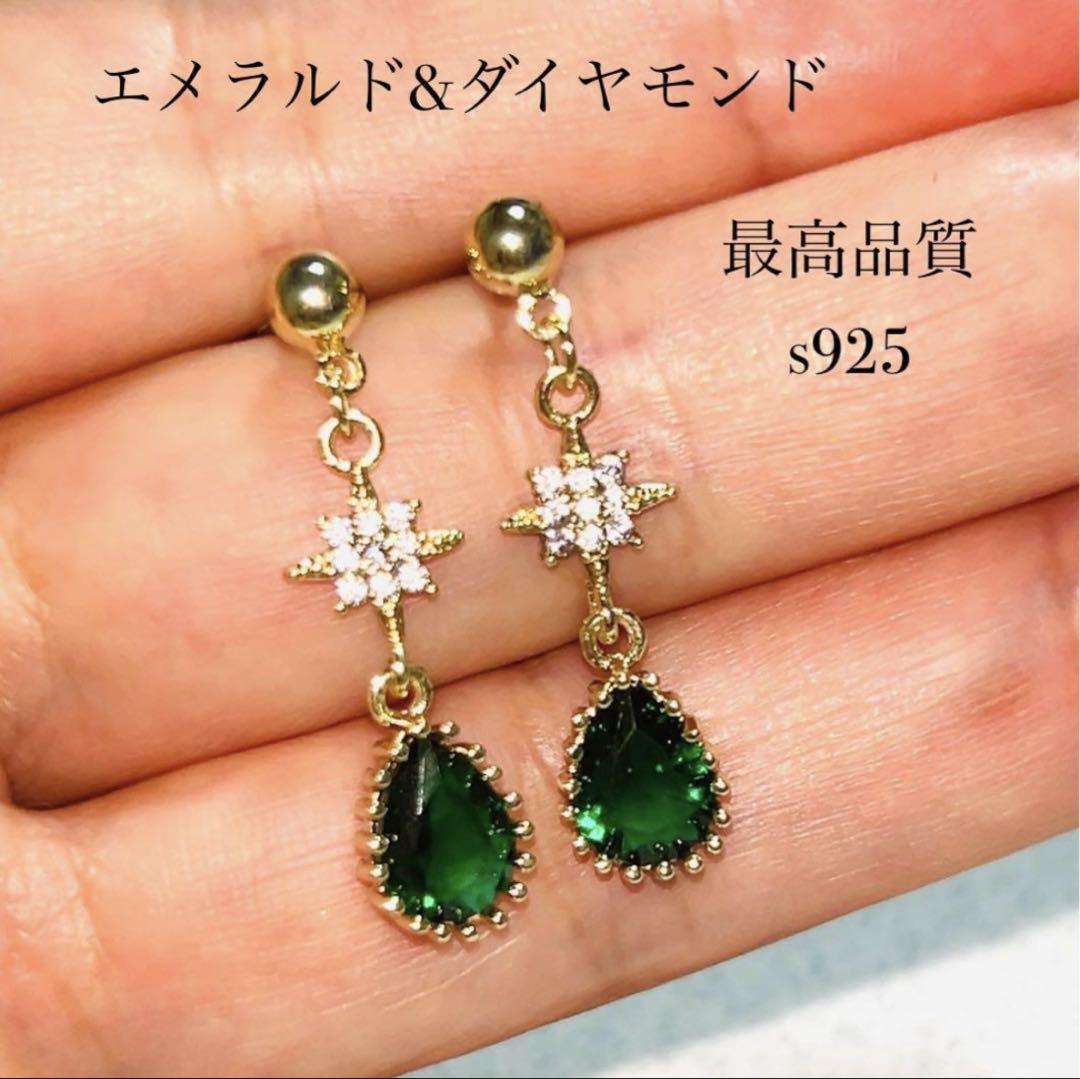 匿名配送　ダイヤモンド　エメラルドピアス　アレルギー対応　新品　未使用　送料無料 匿名配送 エメラルド&ダイヤモンドピアス 最高品質s925