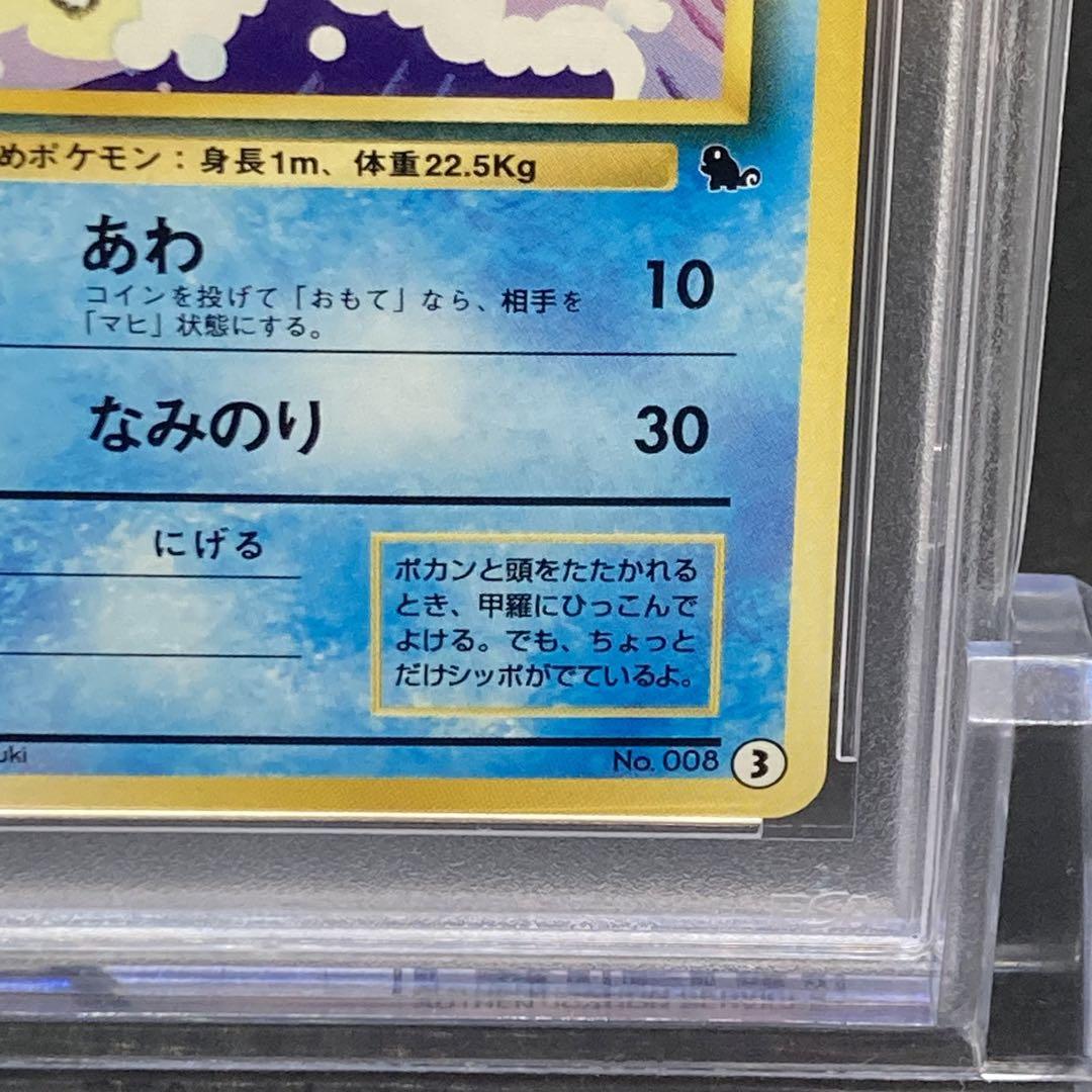 PSA10 旧裏 カメール 978 ポケモンカード イントロパック