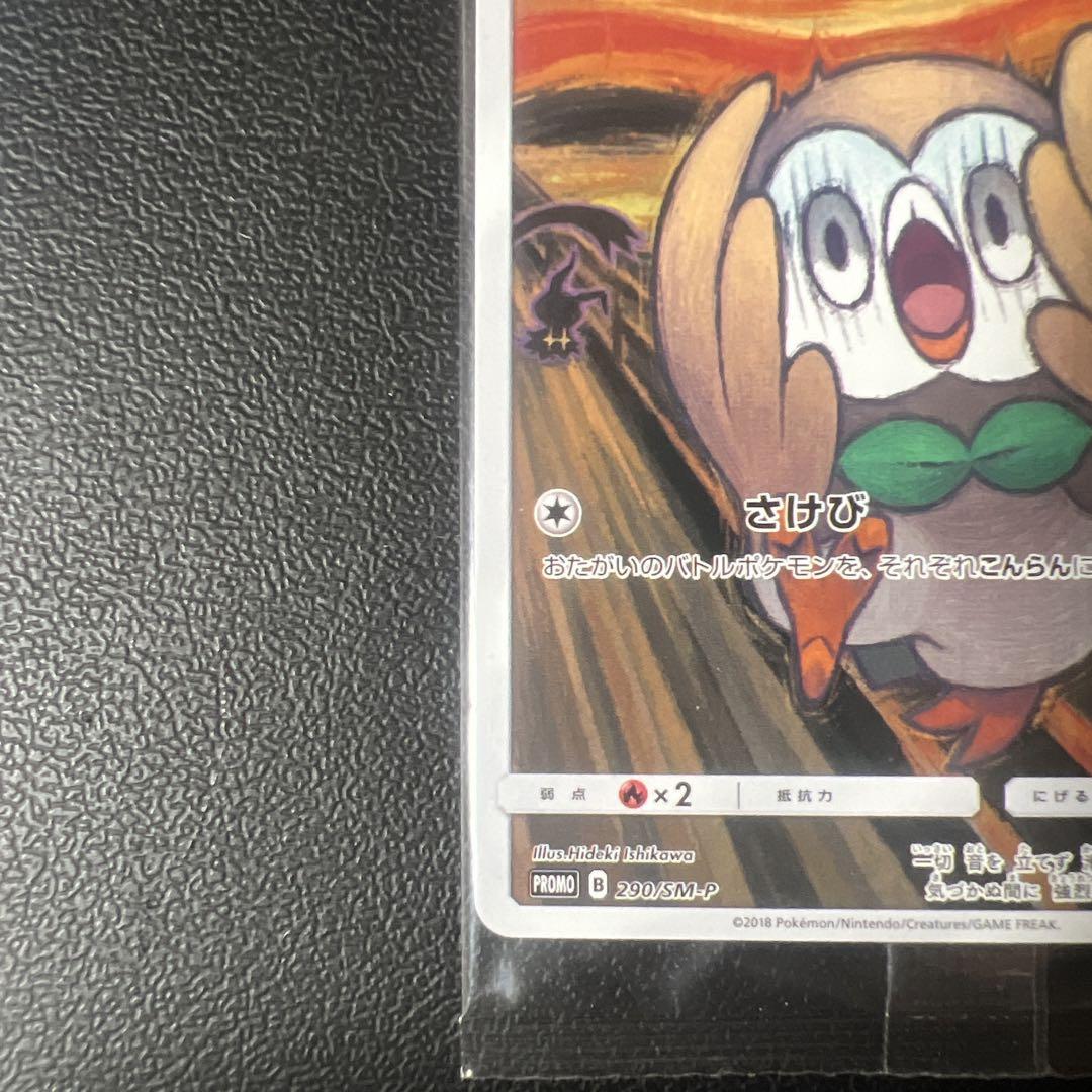 ムンクモクロー ポケモンカード 未開封