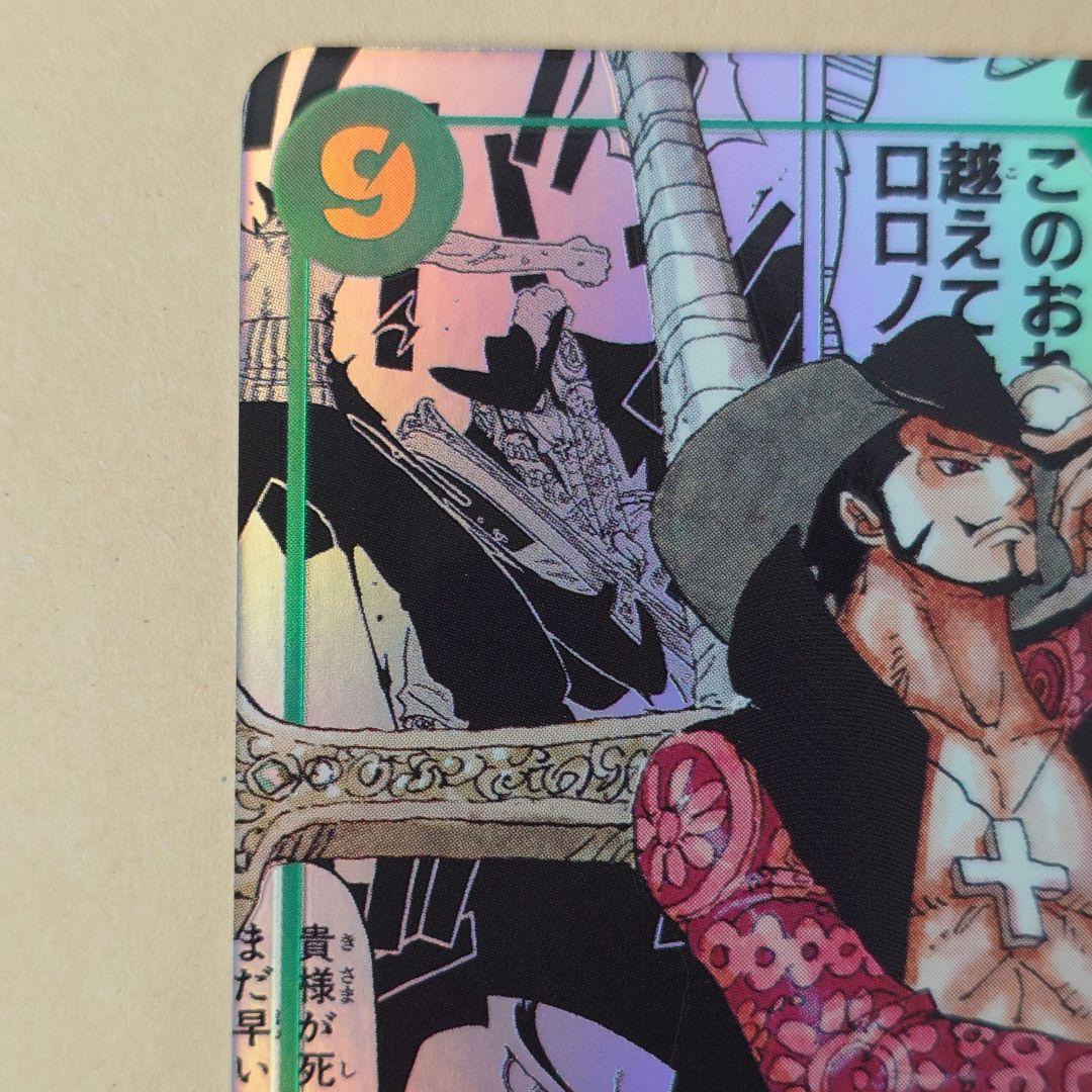 【美品】ワンピースカード 蒼海の七傑 コミパラ ジュラキュール・ミホーク 【美品】ワンピースカード 蒼海の七傑 コミパラ ジュラキュール・ミホーク