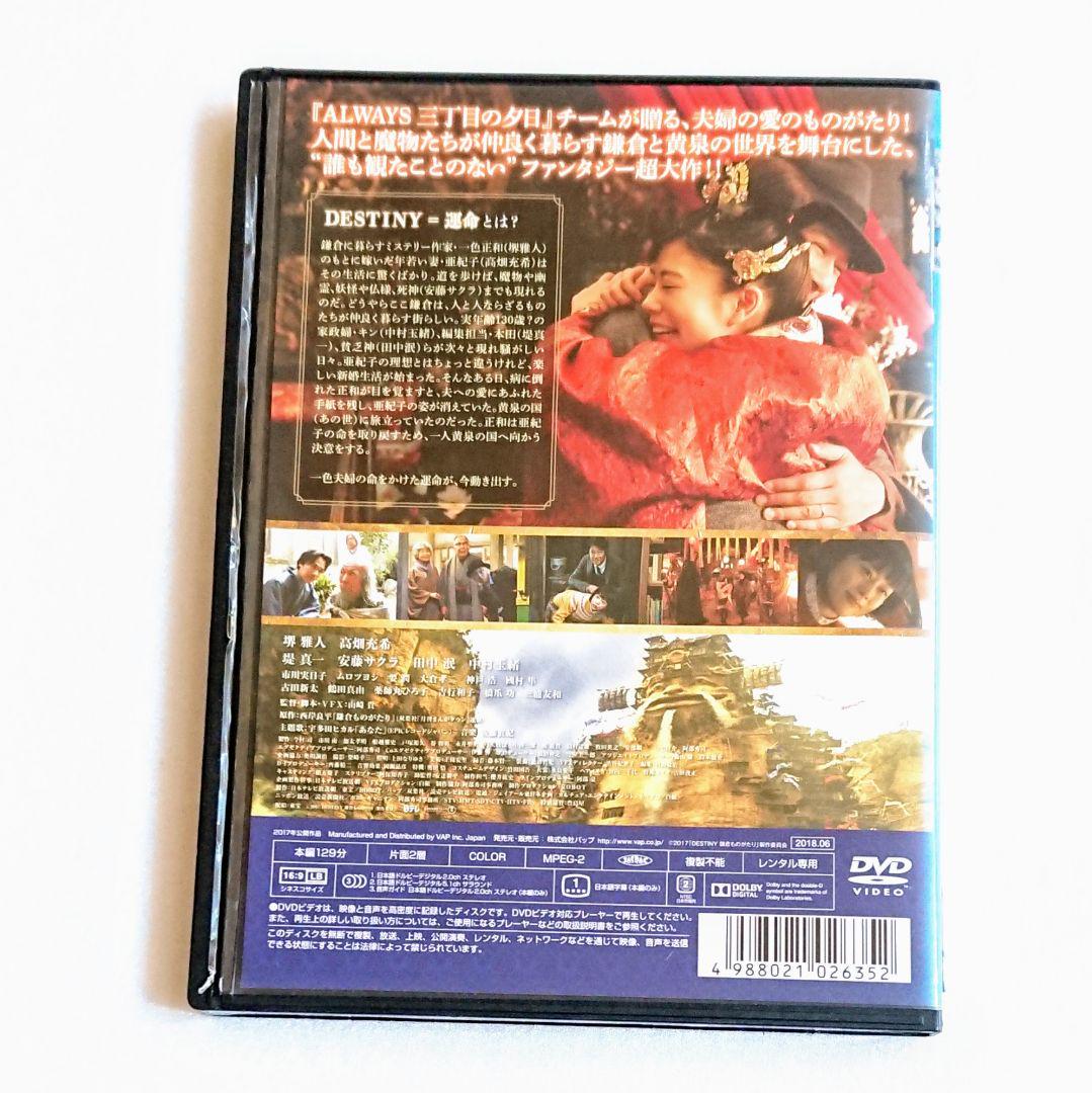 高畑充希「DESTINY 鎌倉ものがたり」DVD 堺雅人 堤真一 - メルカリ