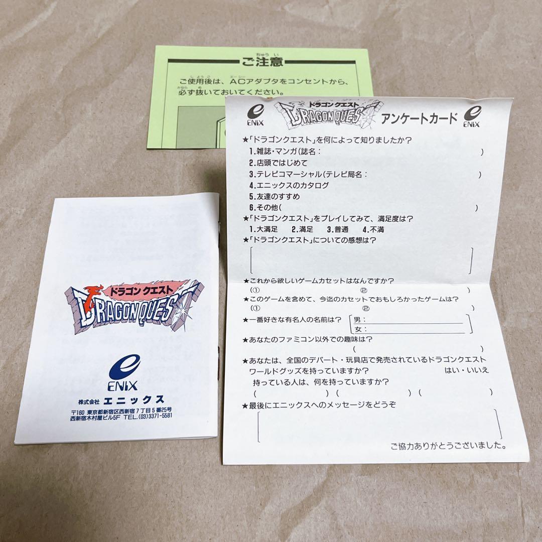 任天堂 ファミコンソフト ドラゴンクエスト 初代 説明書 ハガキ付き 任天堂 ファミコンソフト ドラゴンクエスト 初代 説明書 ハガキ付き