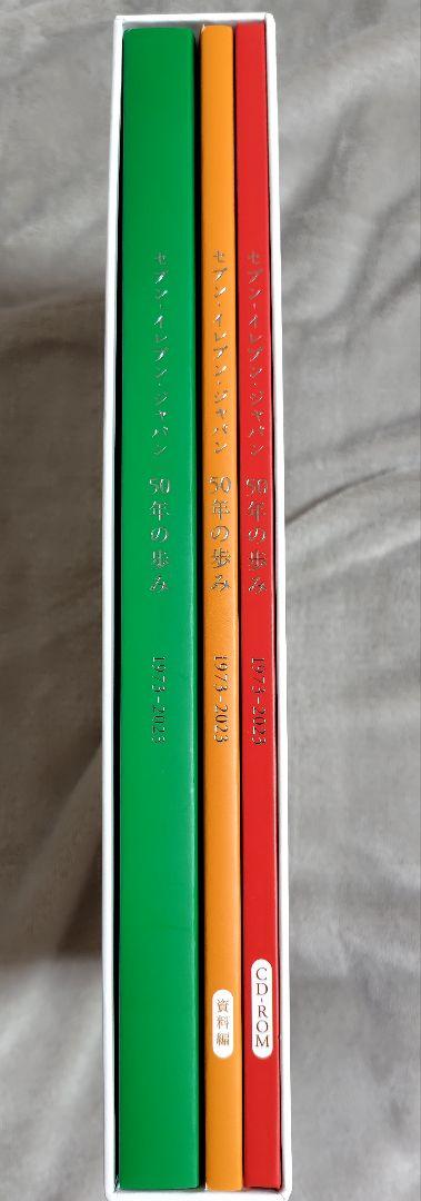 未使用品】セブン-イレブン 50年の歩み 50周年記念誌 社史