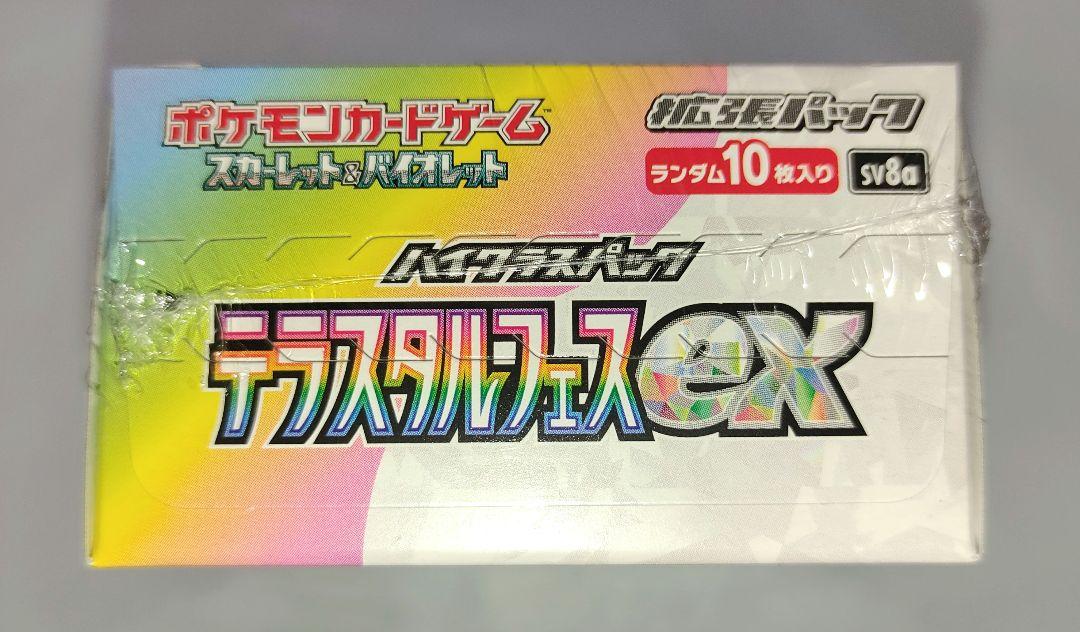 テラスタルフェスex シュリンク付き1BOX