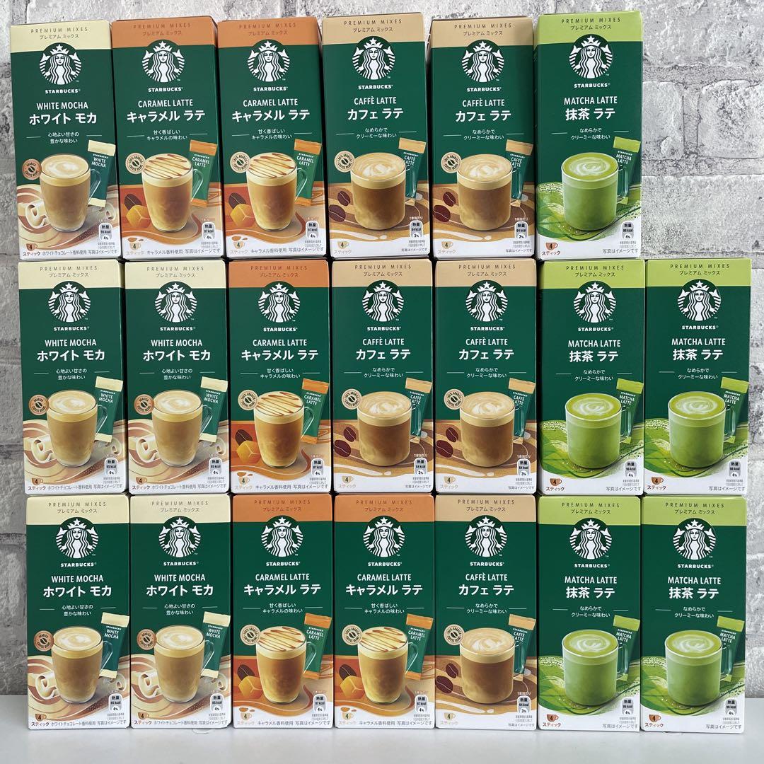 スターバックス プレミアムミックス