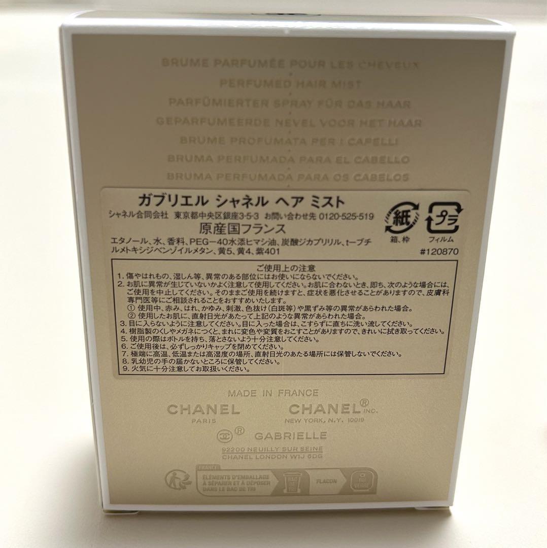 【美品】CHANEL ガブリエルシャネル　ヘアミスト　40ml （箱付き）