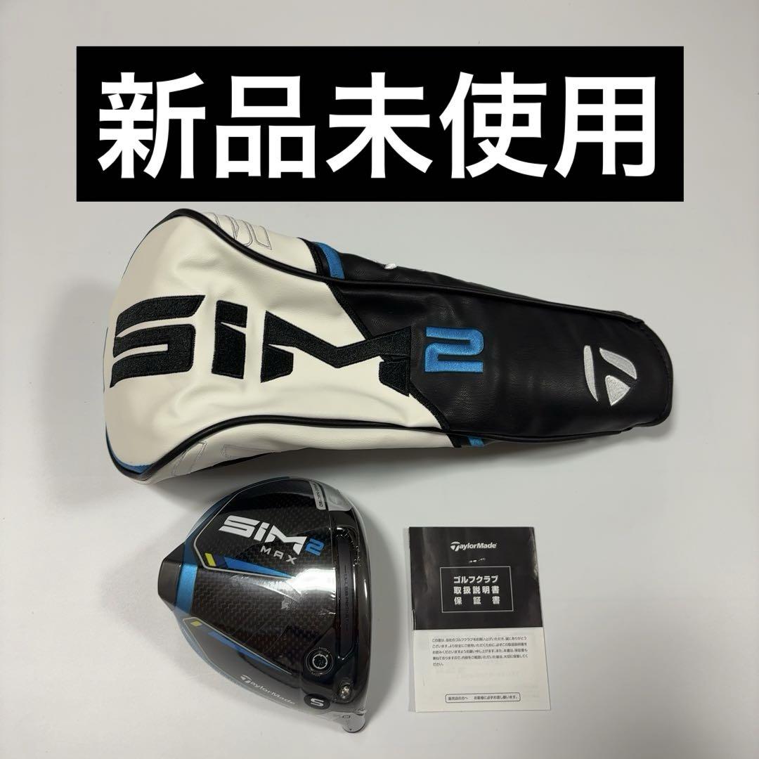 新品 sim2max ドライバー 9.0° ヘッド単品 ヘッドカバー付