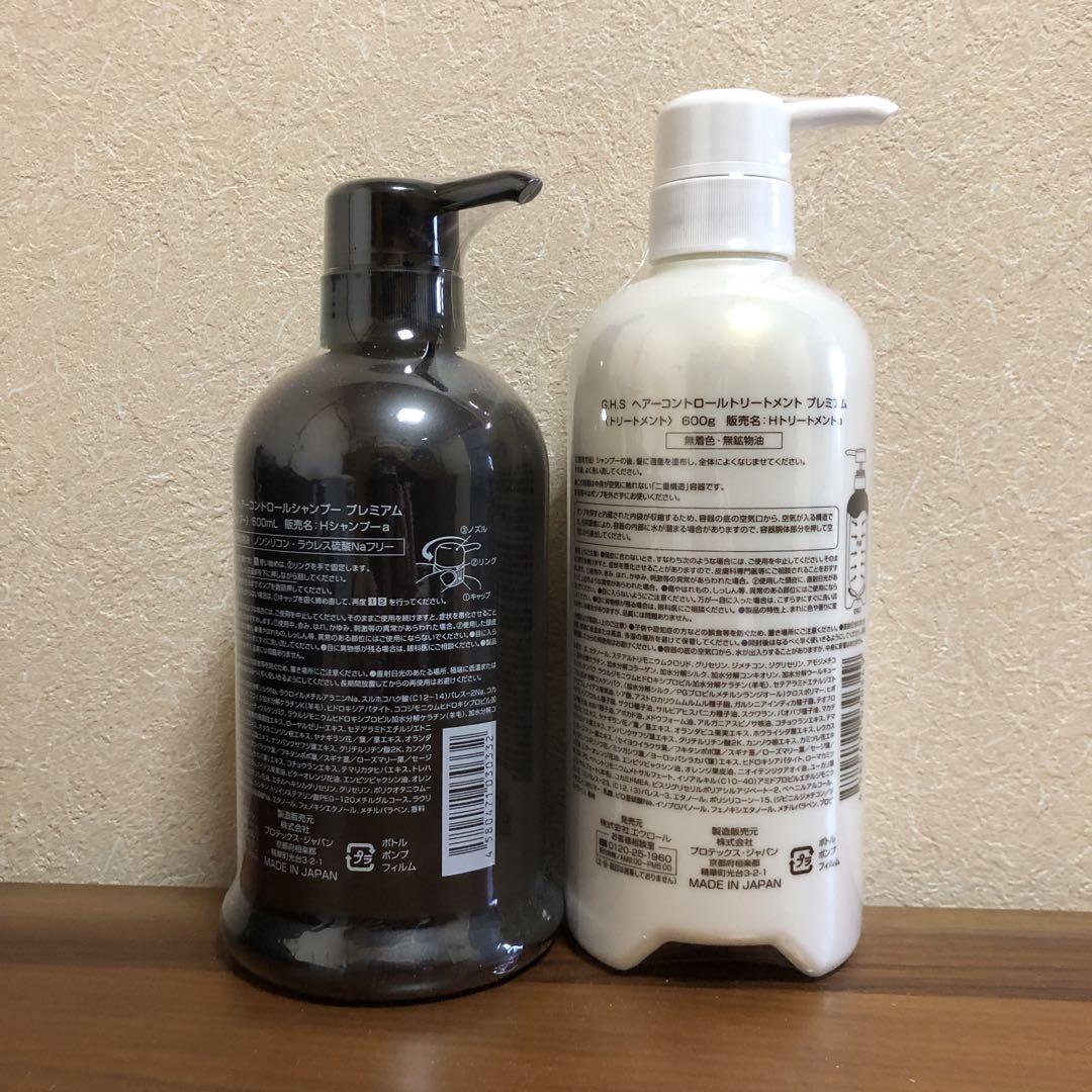 新品　GHS ヘアーコントロールプレミアムシャンプー&トリートメント 各600g