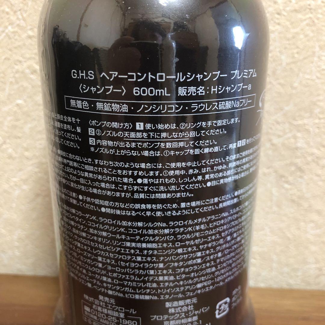 新品　GHS ヘアーコントロールプレミアムシャンプー&トリートメント 各600g