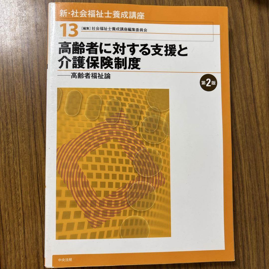 ソーシャルワーク実習指導・ソーシャルワーク実習［社会専門