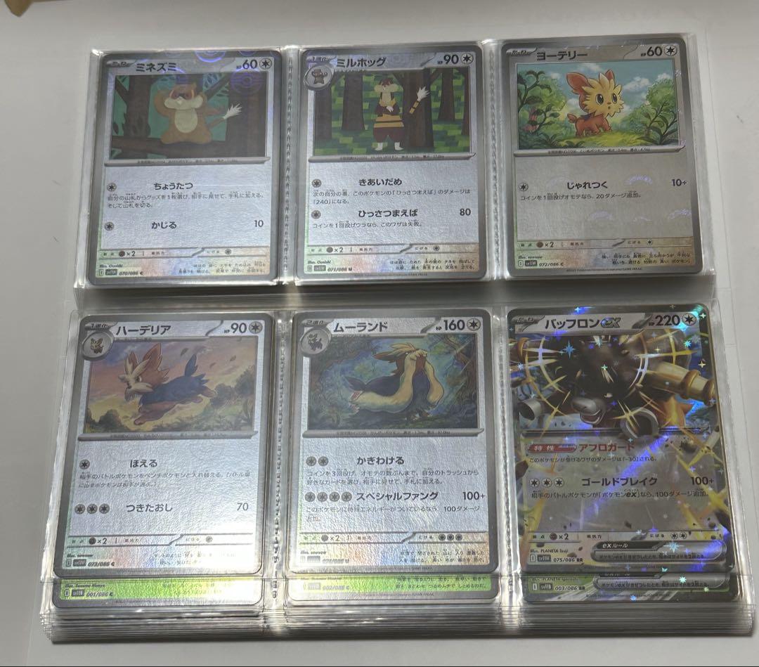 ブラックボルト　ホワイトフレア　ミラーボール