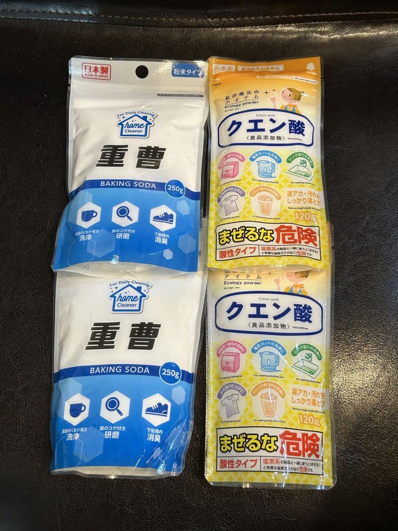 重曹 & クエン酸 各2個計4個セット