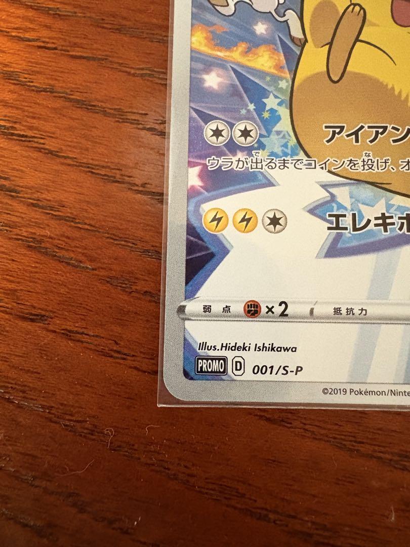 ポケモンカード ピカチュウ プロモ セブンイレブン 限定