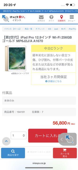 最新作在庫 超高性能 iPad Pro 256GB 12.9インチ 第2世代 MDilb-m30780986371 正規品2022