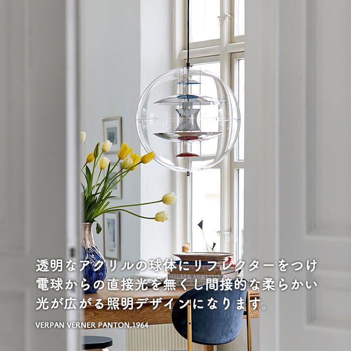 VP Globe φ40 | Verpan (ヴァーパン)