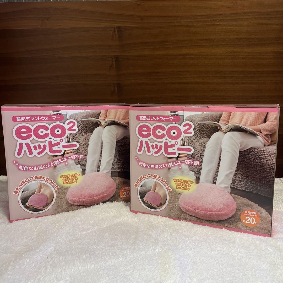 蓄熱式フットウォーマーeco2ハッピー2個セット送料無料