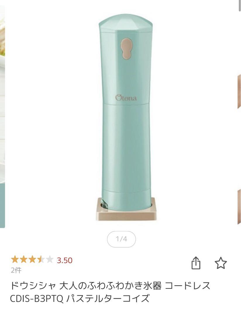 かき氷器