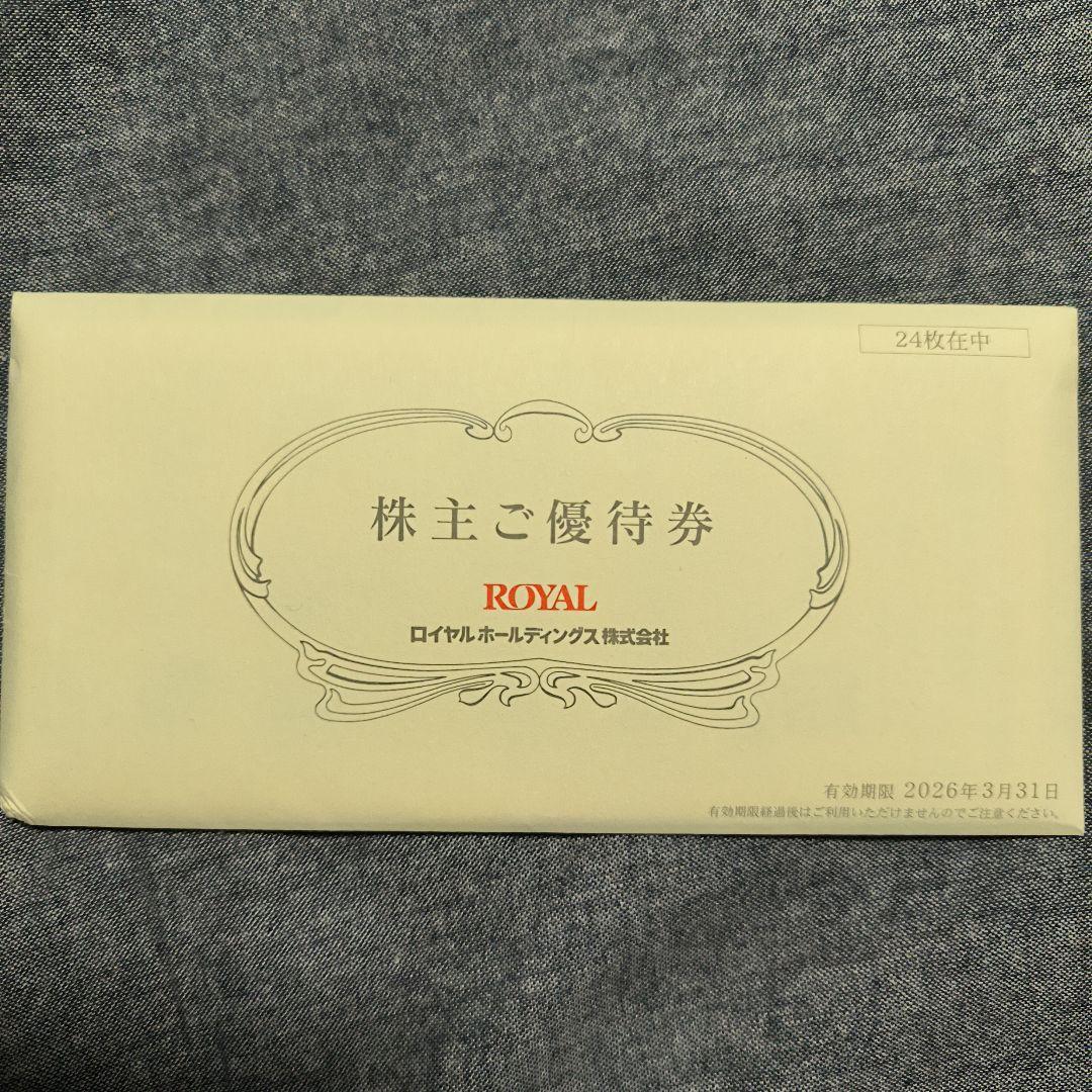 ロイヤルホールディングス　株主優待
