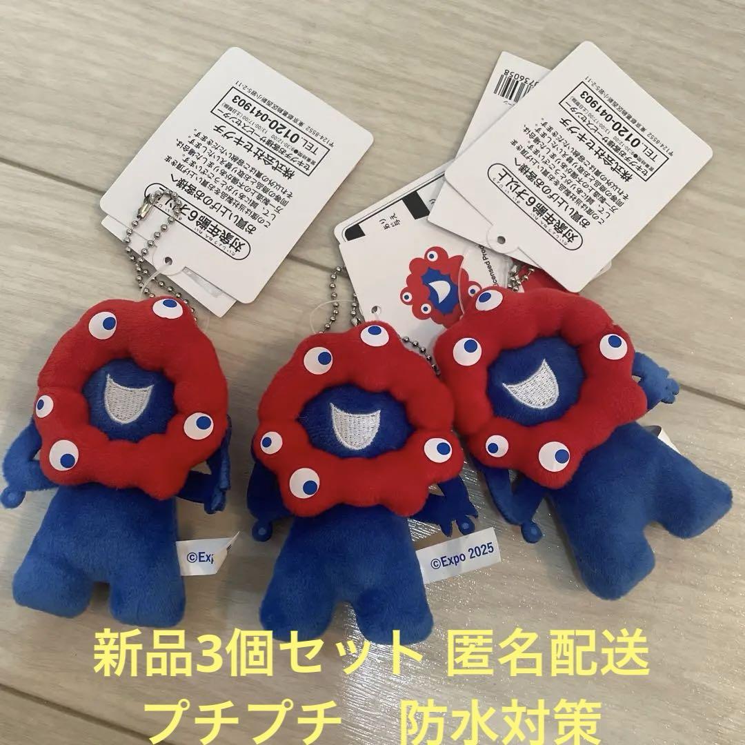 【3個セット】ミャクミャク　ぷちマスコット　キーチェーン　EXPO2025 EXPO2025 ミャクミャク ぷちマスコットキーチェーン 万博 3個
